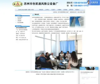 SZCXTFCC.com(苏州市创星通风除尘设备厂) Screenshot