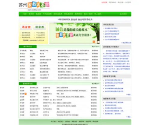 SZDBY.com(苏州家教网) Screenshot