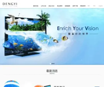 Szdengyi.com(登邑電子(深圳)有限公司) Screenshot