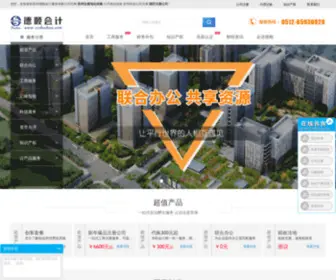 Szdeshun.com(苏州德顺会计服务有限公司) Screenshot