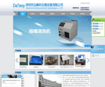 SZDFK.com(深圳市达峰科仪器设备有限公司) Screenshot