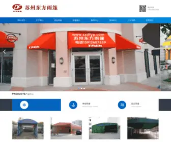 SZDFYP.com(苏州东方雨篷厂) Screenshot