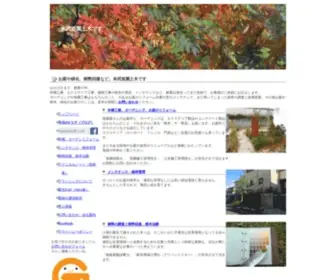 SZD.jp(岐阜県美濃加茂市　末武造園土木です) Screenshot