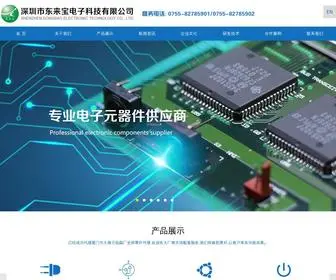 SZDLBDZ.com(深圳市东来宝电子科技有限公司) Screenshot