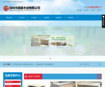 SZDSMY.com(深圳木箱卡板) Screenshot