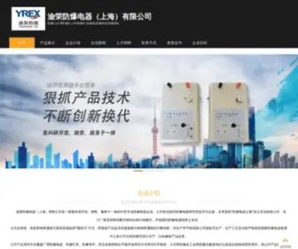 SZDTHW.com(渝荣防爆电器（上海）有限公司) Screenshot