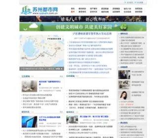 Szdushi.com.cn(苏州都市网) Screenshot