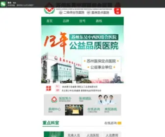 SZDWYY.com(苏州男科医院) Screenshot