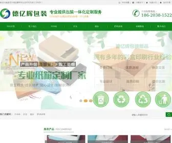 SZDYHBZ.com(深圳市德亿辉环保包装制品有限公司) Screenshot