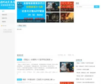 SZDYP.cn(深圳电影票网) Screenshot