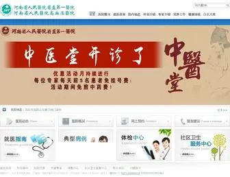 SZDYYY.com(河南省人民医院省直第一医院) Screenshot