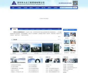 SZDZGW.com(深圳市大众工程管理有限公司) Screenshot