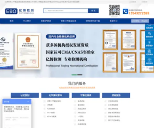 Szebo.cn(亿博是专业的邻苯二甲酸酯测试机构) Screenshot