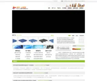 Szed.net(深圳市一点塑胶制品有限公司) Screenshot