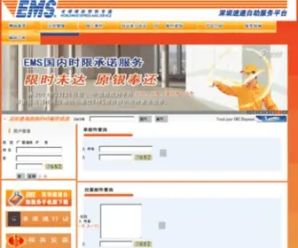 Szems.cn(深圳速递自助服务平台) Screenshot