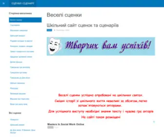 Szenki.in.ua(Сценки) Screenshot