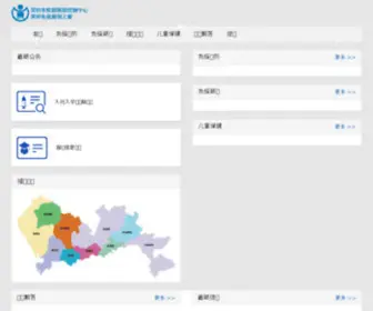 Szepi.net(深圳免疫规划之窗) Screenshot