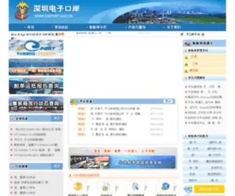 Szeport.gov.cn(深圳市南方电子口岸有限公司) Screenshot