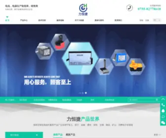Szeternalpower.com(深圳市力恒捷科技有限公司) Screenshot