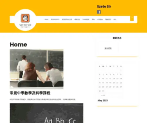 Szetosir.com(新時代補習中心) Screenshot