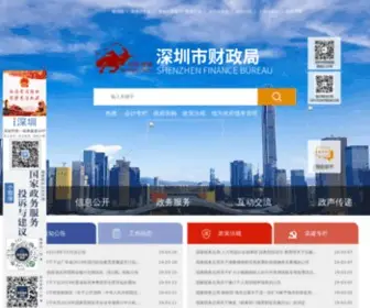 SZFB.gov.cn(深圳市财政委员会) Screenshot