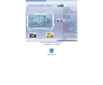 SZFcweb.com(苏州市区商品房销售网上管理系统) Screenshot