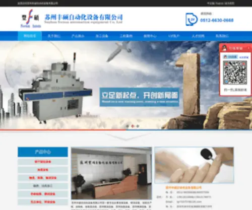 Szfeeson.cn(苏州丰硕自动化设备有限公司) Screenshot