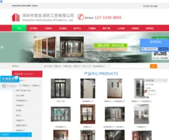 SZFHM.com.cn(深圳市家吉消防工贸有限公司) Screenshot