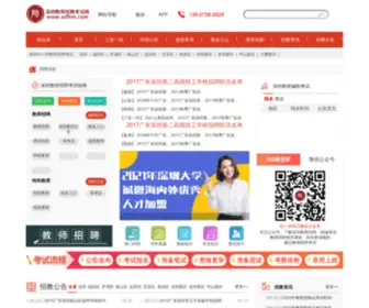 SZFHM.com(深圳教师招聘考试网) Screenshot