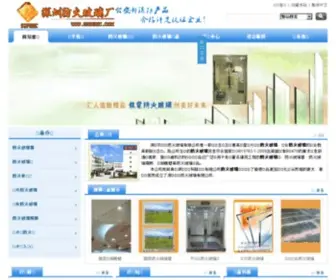 SZFHMC.com(防火玻璃门) Screenshot