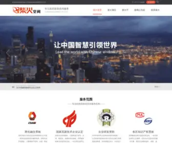SzfireWorld.com(两化融合知识产权贯标) Screenshot