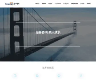 Szfore.com(深圳市远界管理咨询有限公司深圳市远界管理咨询有限公司) Screenshot