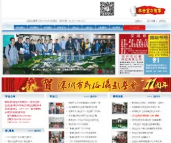 SZFPS.com(深圳市民俗摄影学会) Screenshot