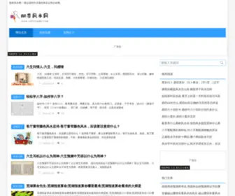 SZfriends.com(朋友风水网) Screenshot