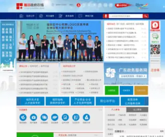SZFT.gov.cn(福田政府在线) Screenshot