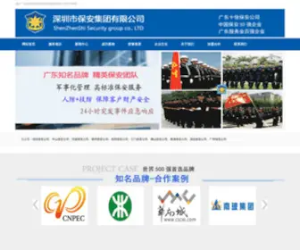 SZFWD.com(深圳保安公司) Screenshot