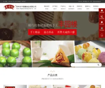 SZFYLSP.com(苏州市丰园楼食品有限公司) Screenshot