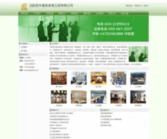 SZFZLP.com(沈阳苏中建筑装饰工程有限公司) Screenshot