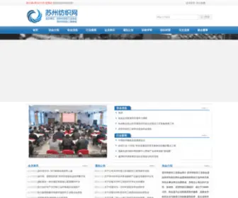 SZFZW.net(苏州纺织网) Screenshot