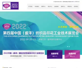 SZFZZ.cn(中国（盛泽）纺织工业展览会暨中国（盛泽）纺织印花工业展览会) Screenshot