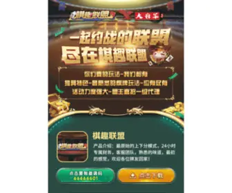 Szgaofeng.com(棋趣联盟) Screenshot