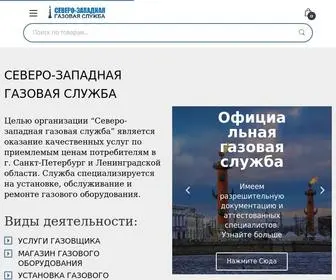 Szgaz.ru(Северо) Screenshot