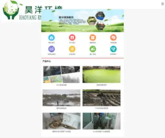 SZGDQL.com(广州昊洋环境工程有限公司) Screenshot