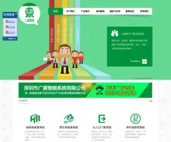 SZGDZN.com(深圳通道闸检票系统) Screenshot