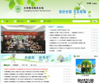SZGM.edu.cn(光明教育在线) Screenshot