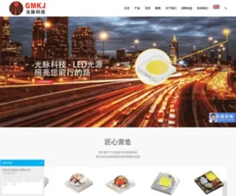 SZGmled.com(深圳市光脉科技有限公司) Screenshot