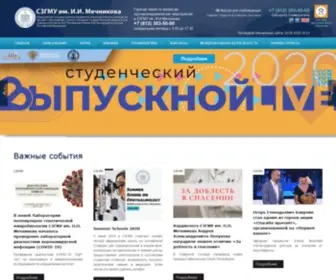 SZgmu.ru(Медицинский университет и клинические отделения) Screenshot