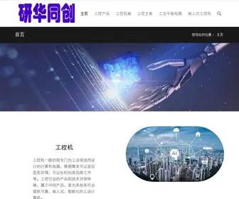 Szgongkongji.com(工控机) Screenshot