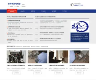 SZGT17.com(好师傅家电维修网) Screenshot