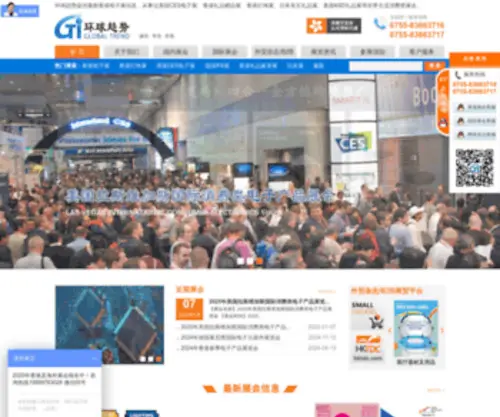 SZgti.com(深圳市环球趋势资讯有限公司) Screenshot